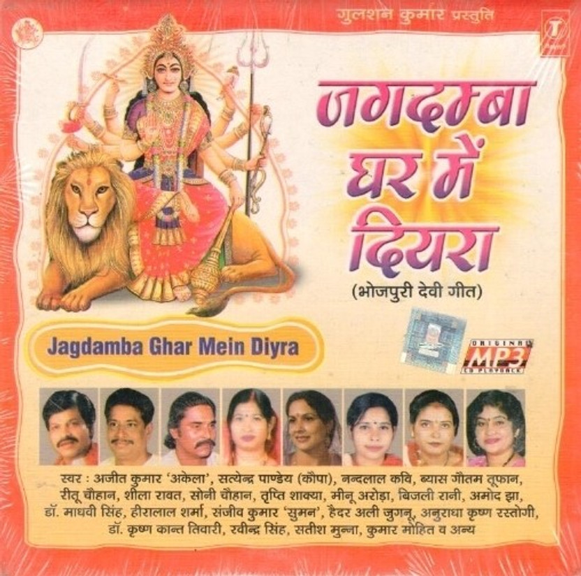 jagdamba ghar mein diyara mp3 jagdamba ghar mein diyara mp3
